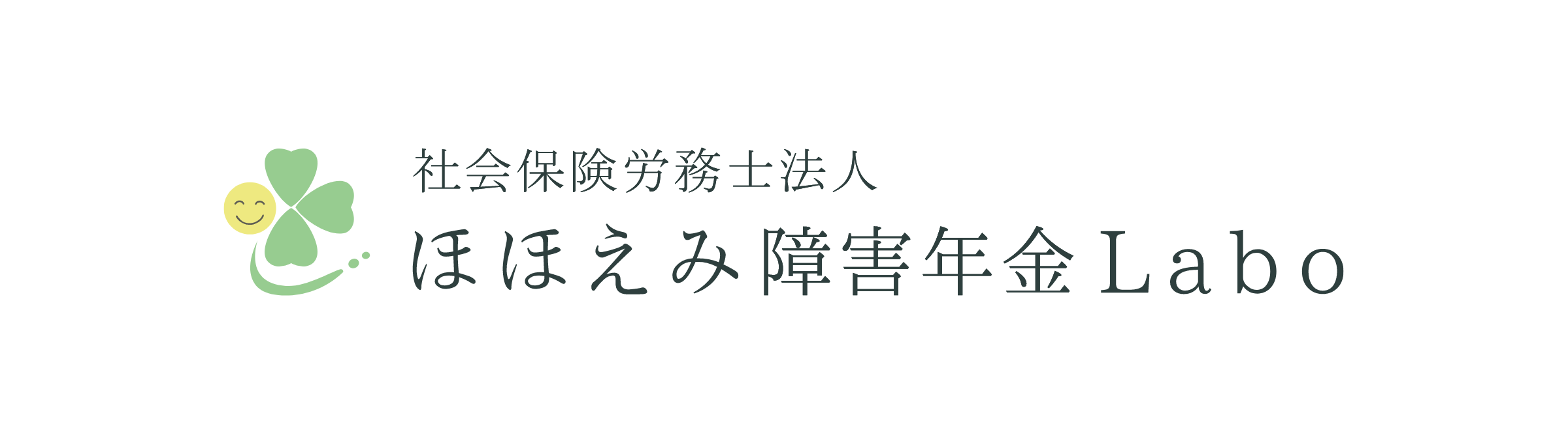 ほほえみ障害年金Labo